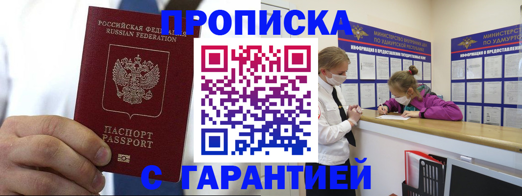 прописка для кредита в Борзе