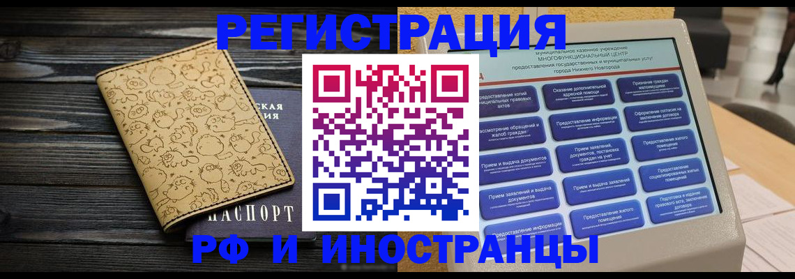 купить прописку в Борзе