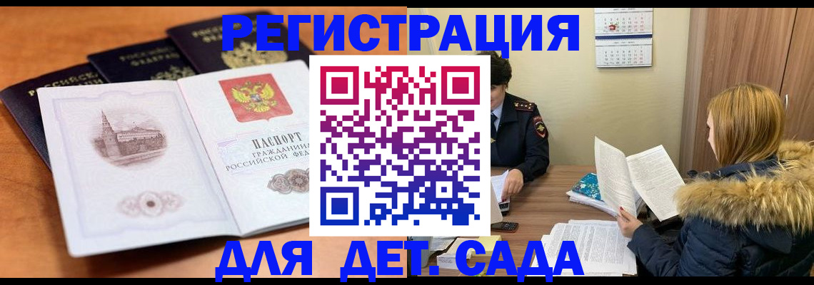 временная прописка в Борзе